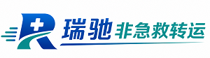 利州区瑞驰非急救转运｜病人出院长途护送服务